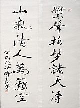 160519_范曾_對聯